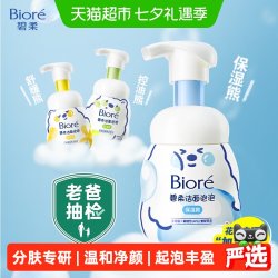 碧柔 洁面泡泡 保湿型 160ml