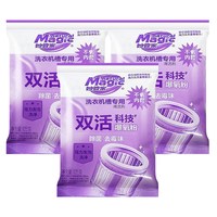 妙管家 洗衣机清洗剂机槽清洁剂波轮滚筒专用深度清洁强力除菌除垢