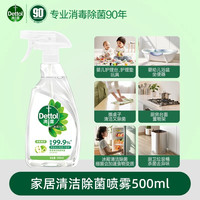 滴露 冰箱厨房清洁剂消毒杀菌喷雾家电冰箱去油污婴儿宠物玩具除味