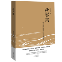 移动端： 秋实集  陈梧桐 著 明史学家集40余年之功，厘清朱元璋和那个朝代的枝枝蔓蔓，揭开悬案之谜 河南文艺出版社