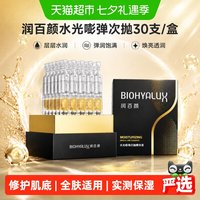 88VIP:润百颜 补水保湿 玻尿酸精华液