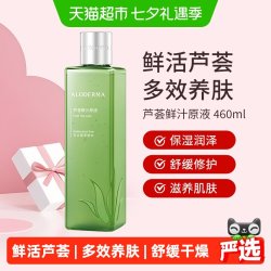 瑷露德玛 芦荟鲜汁原液 460ml