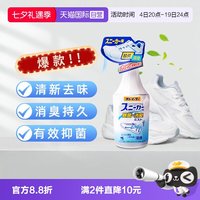 小林制药 日本进口小林鞋子除臭喷雾剂杀菌防汗臭鞋袜喷雾250ml*1