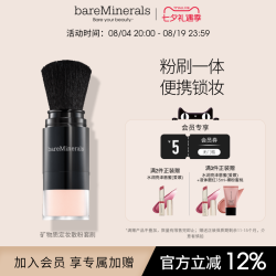 bareMinerals 贝茗散粉持妆粉刷二合一矿物质蜜粉定妆散粉控油柔焦