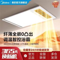 美的 多功能一体 风暖浴霸