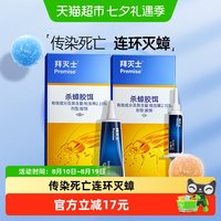 88VIP：Premise 德国拜耳蟑螂药原药5g+12g一窝家用非无毒大小通杀胶饵厨房