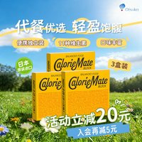 大塚 日本大冢饼干 caloriemate 组合套餐(芝士味) 3盒