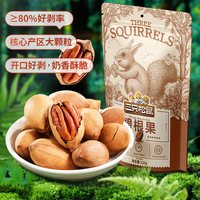 88VIP：三只松鼠 碧根果 120g