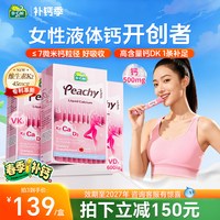 迪巧 小粉条液体钙片女性补钙柠檬酸钙钙片孕期可用 小粉条液体钙