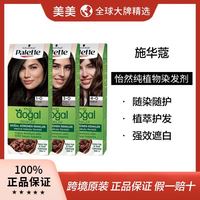 施华蔻 怡然纯植物染发膏