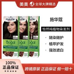 施华蔻 怡然纯植物染发膏