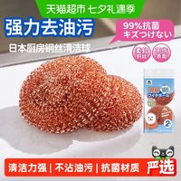 88VIP：日本钢丝球清洁球刷锅洗碗不锈钢厨房专用家用神器紫铜丝刷不掉丝