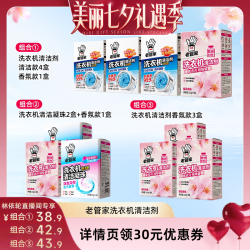 老管家 洗衣机清洁剂杀菌除垢去污