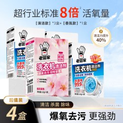 老管家 洗衣机清洗剂强力除垢杀菌去污渍深度清洁剂