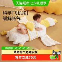 十月结晶 大白鹅排气枕婴儿胀气肠绞痛安抚枕宝宝搂睡觉儿童抱枕头