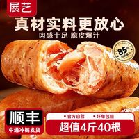 百亿补贴:展艺 火山石脆皮烤肠空气炸锅食材热狗火腿肠纯地道黑胡椒肉肠香肠
