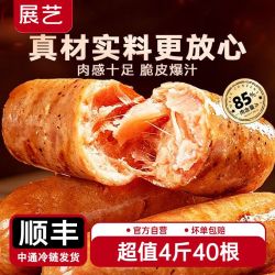 展艺 火山石脆皮烤肠空气炸锅食材热狗火腿肠纯地道黑胡椒肉肠香肠