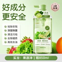 Algn a类果蔬净清洁剂洗洁精涤宿舍餐具蔬菜家用食品级正品官方旗舰店