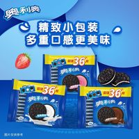 百亿补贴：奥利奥 夹心饼干原味草莓味饼干349g每袋36枚零食儿童新年囤货