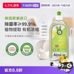 AlmaWin 爱蓓温德国有机食品级超浓缩洗碗液除菌洗洁精