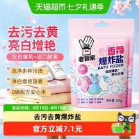 88VIP：老管家 爆炸盐洗衣去污渍强婴幼儿彩漂粉白色衣物通用去黄增白