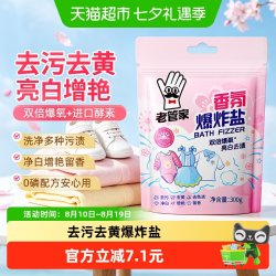 老管家 爆炸盐洗衣去污渍强婴幼儿彩漂粉白色衣物通用去黄增白