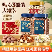 百亿补贴：百草味 坚果组合1275g开心果东北松子紫皮腰果坚果年货
