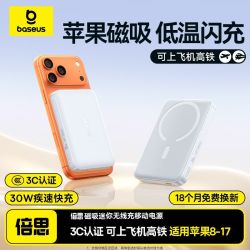 倍思 30W磁吸移动电源无线10000毫安充电宝适用苹果17