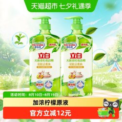 立白 天然青柠洗洁精1kg*2瓶果蔬净A类食品用维E护肤去重油不伤手