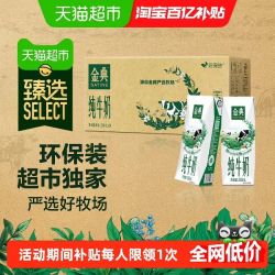 金典 伊利金典纯牛奶250ml*24盒整箱环保装