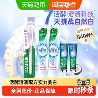 88VIP:好来 ARLIE 好来 牙膏白酵素依兰梨花小苏打小青瓜味 4支240g