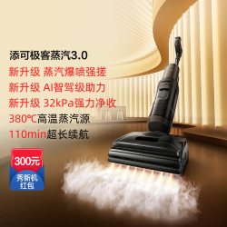添可 洗地机极客蒸汽3.0爆喷强搓AI智驾8孔出汽拖地机
