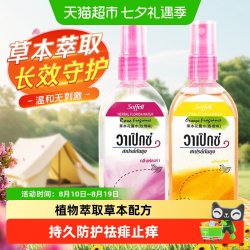 soffell 花露水液泰国配方清凉喷雾婴儿童宝户外夏季必备香橙