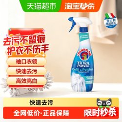 大公鸡管家 进口大公鸡污渍克星衣领净领口袖口强力去渍去黄喷雾清洁剂500ml