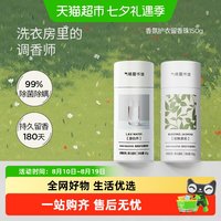 88VIP：氣味圖書館 气味图书馆护衣留香珠洗衣护衣香水持久留香除菌除螨