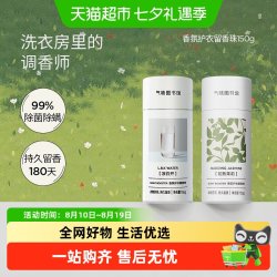 氣味圖書館 气味图书馆护衣留香珠洗衣护衣香水持久留香除菌除螨