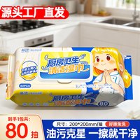 蓝漂 厨房湿巾去污去油家用加大加厚厨房湿巾纸清洁油烟机80抽专包