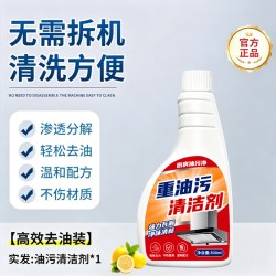 丽能 厨房抽油烟机强力油污清洗剂重油污净清洁剂除垢泡沫油渍神器去油