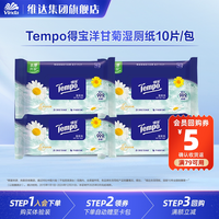 得宝 洋甘菊湿厕纸随身便携小包尝鲜装擦屁屁可降解冲马桶3包