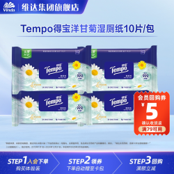 得宝 洋甘菊湿厕纸随身便携小包尝鲜装擦屁屁可降解冲马桶3包
