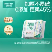 88VIP：全棉时代 品牌联合全棉时代纯棉加厚棉柔巾便携装一次性洗脸巾20抽ss
