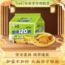 白象 120g面饼袋面方便面多口味速食泡面夜宵充饥大袋装大克重组合装 原汁鸡汤面141g*5袋
