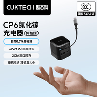 酷态科 CP6电能充67W氮化镓充电器自带Type-C伸缩线多口快充充电头适用苹果17/小米/华为ipad笔记本