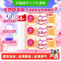 88VIP:Free 卫生巾日用姨妈巾54片