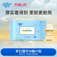 可心柔 加厚手口湿巾便携装10抽1包