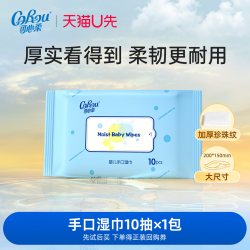 可心柔 加厚手口湿巾便携装10抽1包