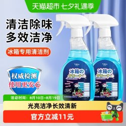 娅洛思 洗冰箱专用清洁剂去霉斑霉菌去污除味密封胶条厨电清洗2瓶