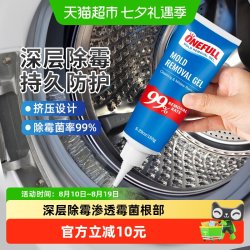 ONEFULL 除霉啫喱剂去霉斑霉菌家用洗衣机冰箱胶圈清洗清洁剂