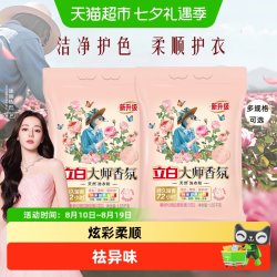 立白 大师香氛洗衣粉800g