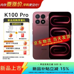 小米 MI）红米 k100pro 新品5g手机REDMI 电竞游戏手机 赤霞珠红 12+512GB 官方标配